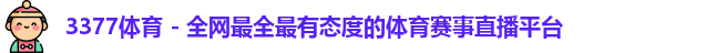 3377体育